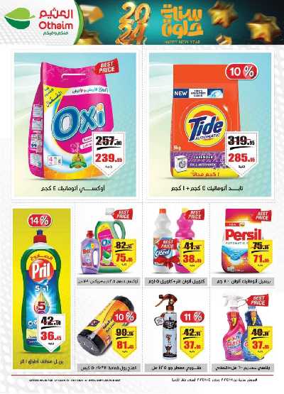 العروض الاسبوعيه من العثيم 15