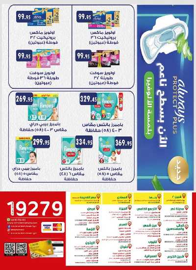 العروض الاسبوعيه من العثيم 16