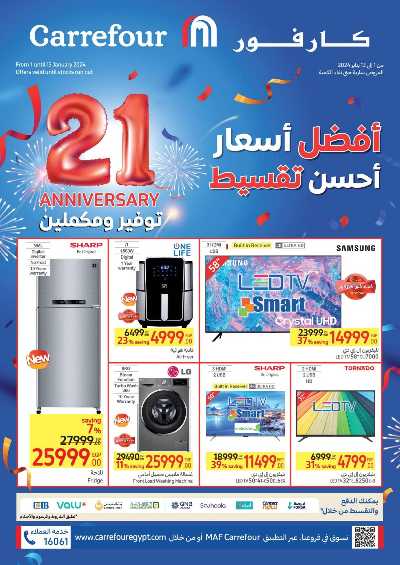 العروض الاسبوعيه من كارفور 1