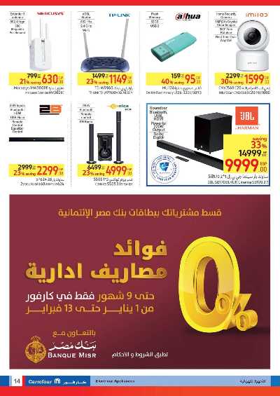 العروض الاسبوعيه من كارفور 14