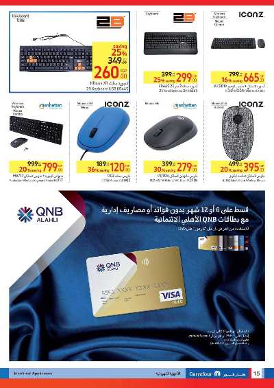 العروض الاسبوعيه من كارفور 15