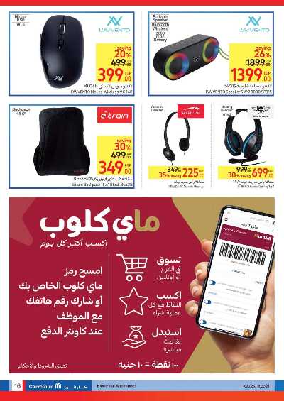 العروض الاسبوعيه من كارفور 16