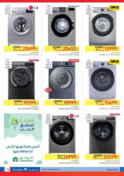 العروض الاسبوعيه من كارفور 18