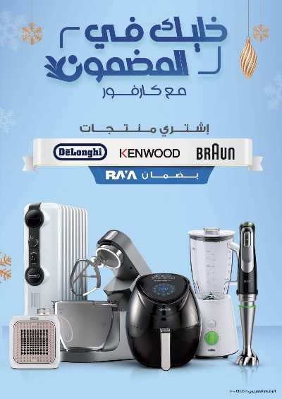 العروض الاسبوعيه من كارفور 26