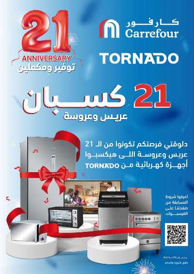 العروض الاسبوعيه من كارفور 34