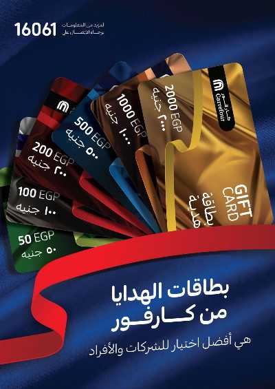 العروض الاسبوعيه من كارفور 44