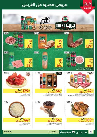 العروض الاسبوعيه من كارفور 52