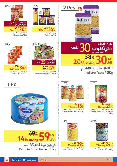 العروض الاسبوعيه من كارفور 59