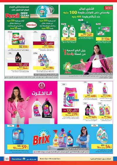 العروض الاسبوعيه من كارفور 63