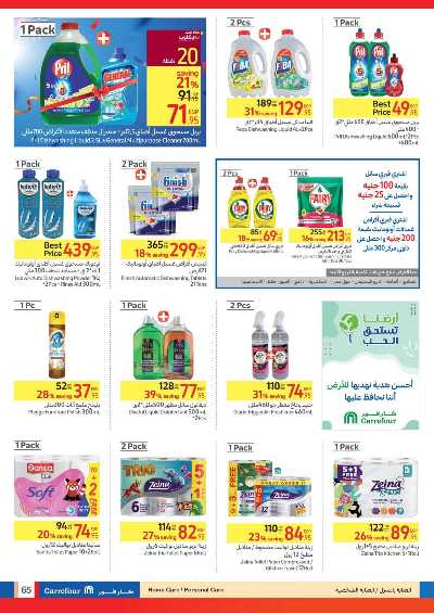 العروض الاسبوعيه من كارفور 65