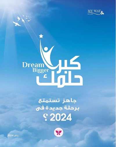 كتالوج ماى واى لشهر يناير 1