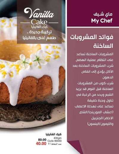 كتالوج ماى واى لشهر يناير 103
