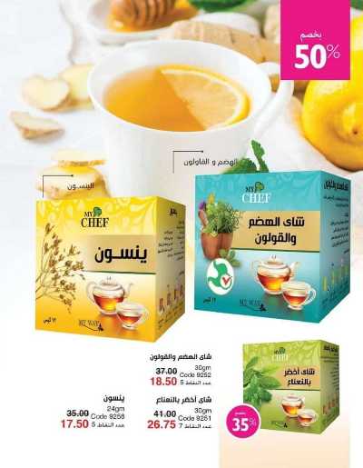 كتالوج ماى واى لشهر يناير 107