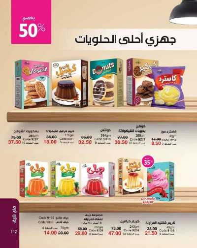 كتالوج ماى واى لشهر يناير 112