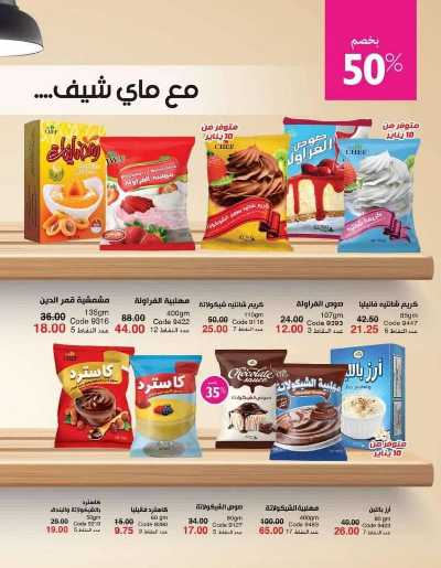 كتالوج ماى واى لشهر يناير 113