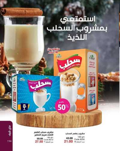 كتالوج ماى واى لشهر يناير 114