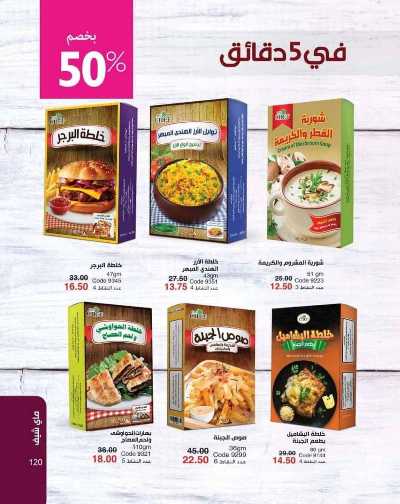كتالوج ماى واى لشهر يناير 120