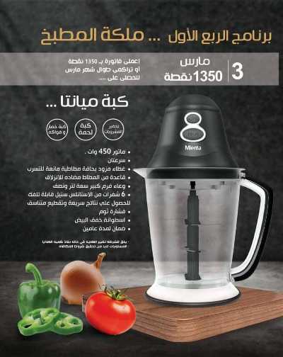 كتالوج ماى واى لشهر يناير 122