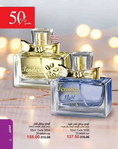 كتالوج ماى واى لشهر يناير 18