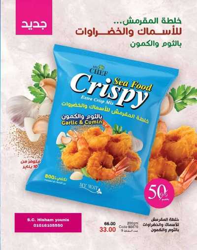 كتالوج ماى واى لشهر يناير 2