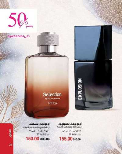 كتالوج ماى واى لشهر يناير 26