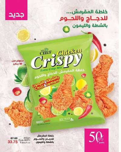 كتالوج ماى واى لشهر يناير 3