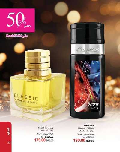 كتالوج ماى واى لشهر يناير 30