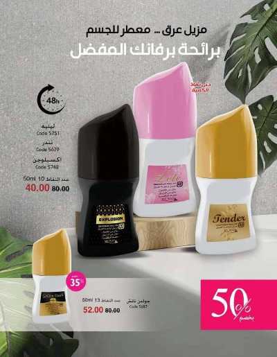 كتالوج ماى واى لشهر يناير 33