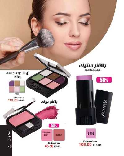 كتالوج ماى واى لشهر يناير 42