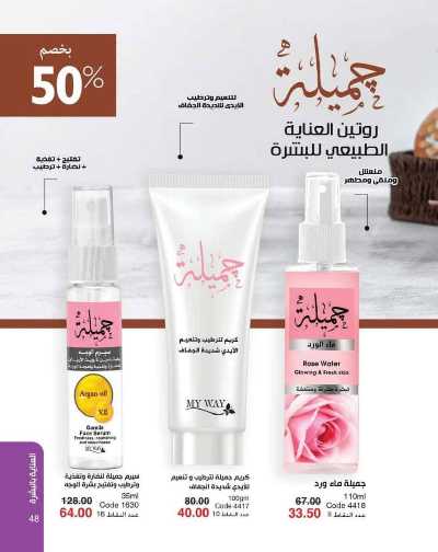 كتالوج ماى واى لشهر يناير 48
