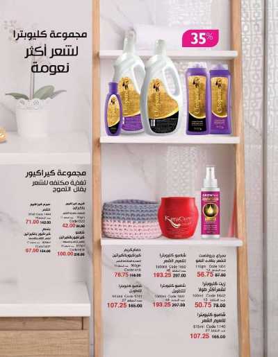 كتالوج ماى واى لشهر يناير 67