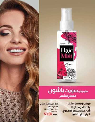 كتالوج ماى واى لشهر يناير 9