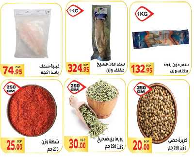 العروض الاسبوعيه من المحلاوى 10
