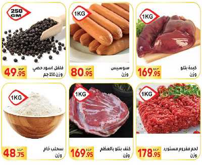 العروض الاسبوعيه من المحلاوى 11