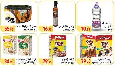 العروض الاسبوعيه من المحلاوى 18