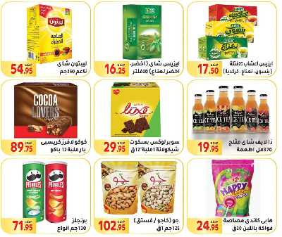 العروض الاسبوعيه من المحلاوى 20