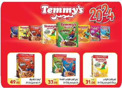العروض الاسبوعيه من المحلاوى 22