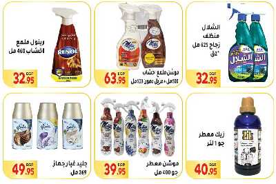 العروض الاسبوعيه من المحلاوى 29