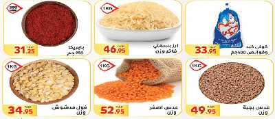 العروض الاسبوعيه من المحلاوى 3