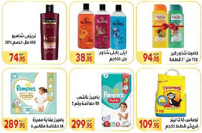 العروض الاسبوعيه من المحلاوى 31