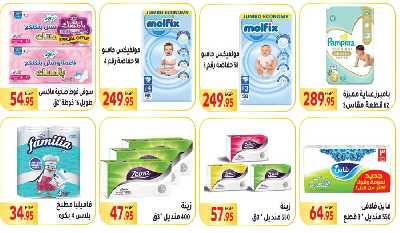 العروض الاسبوعيه من المحلاوى 32