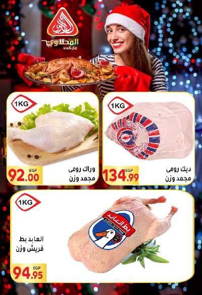 العروض الاسبوعيه من المحلاوى 37