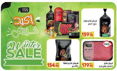 العروض الاسبوعيه من المحلاوى 4