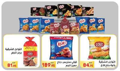 العروض الاسبوعيه من المحلاوى 5