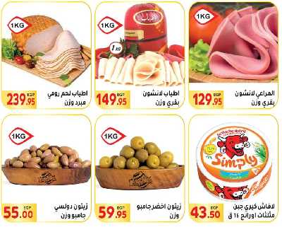 العروض الاسبوعيه من المحلاوى 6
