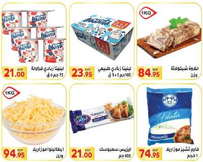 العروض الاسبوعيه من المحلاوى 7