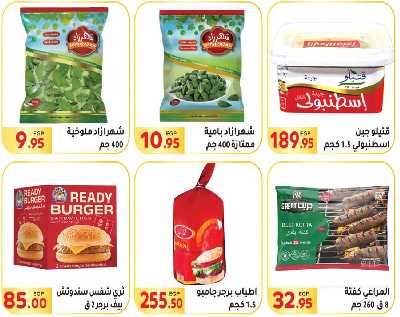 العروض الاسبوعيه من المحلاوى 8