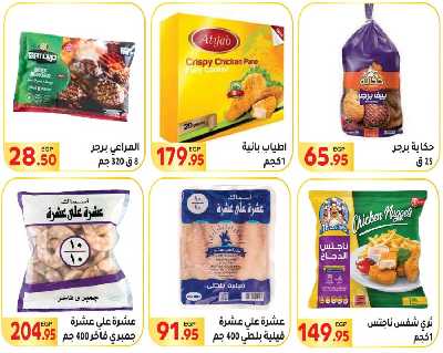 العروض الاسبوعيه من المحلاوى 9