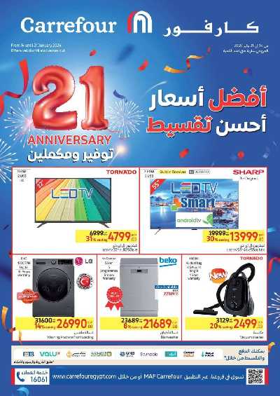 العروض الاسبوعيه من كارفور 1