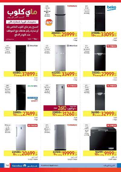 العروض الاسبوعيه من كارفور 14